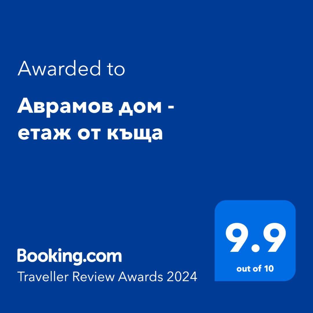 Аврамов Дом - Етаж От Къща Lejlighed Veliko Tarnovo Eksteriør billede